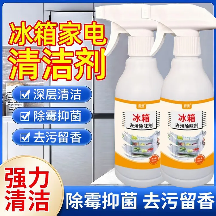 蔚澳-冰箱去污除味剂冰箱除味剂去污冰箱清洗剂家用清洁剂留香