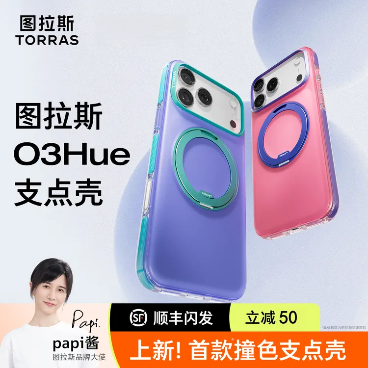 【papi酱同款】图拉斯O3Hue支点壳苹果17ProMax适用苹果手机壳磁吸