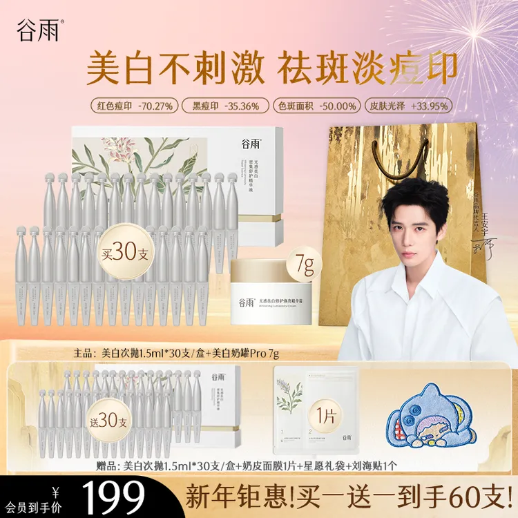 【官方正品】谷雨美白次抛精华强祛痘印褪红舒缓修护敏肌ZBG5-1