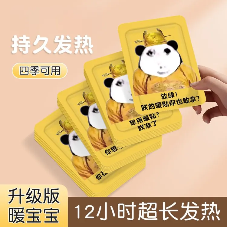 皇帝龙图暖贴沙雕搞笑卡通女生痛经暖宝宝自发热冬季防寒保暖身贴