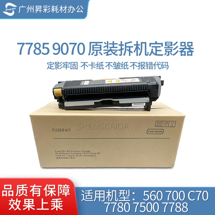 适用于施乐7785定影器560 700 C75 J75 7780 7788 9070加热组件