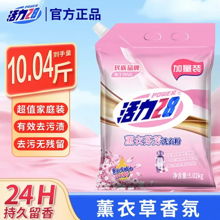 活力28薰衣芬芳洗衣粉5.02kg强力去渍去污机洗手洗持久留香家庭装