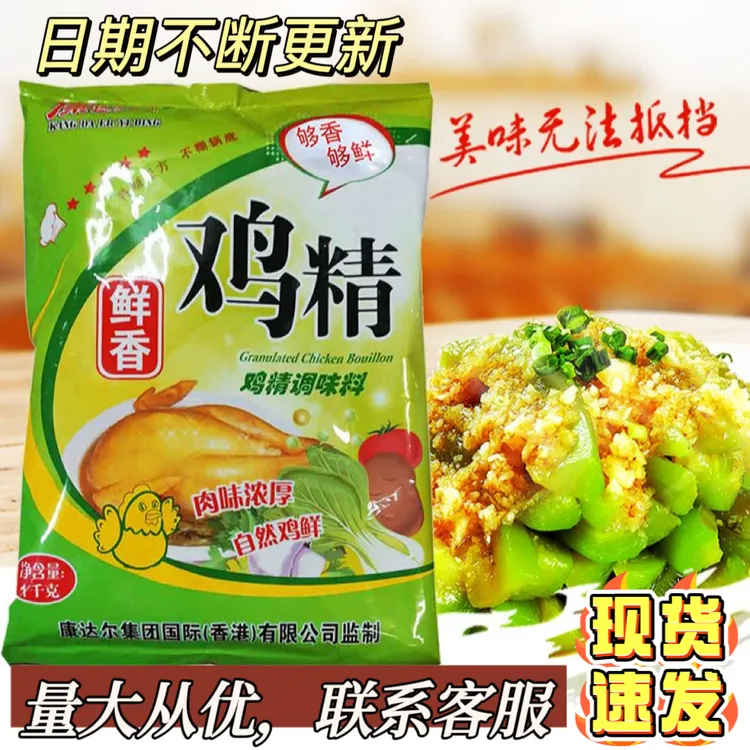 【正品速发】康达尔一丁鲜香鸡精调味料1kg大厨提鲜炒菜煲汤火锅料