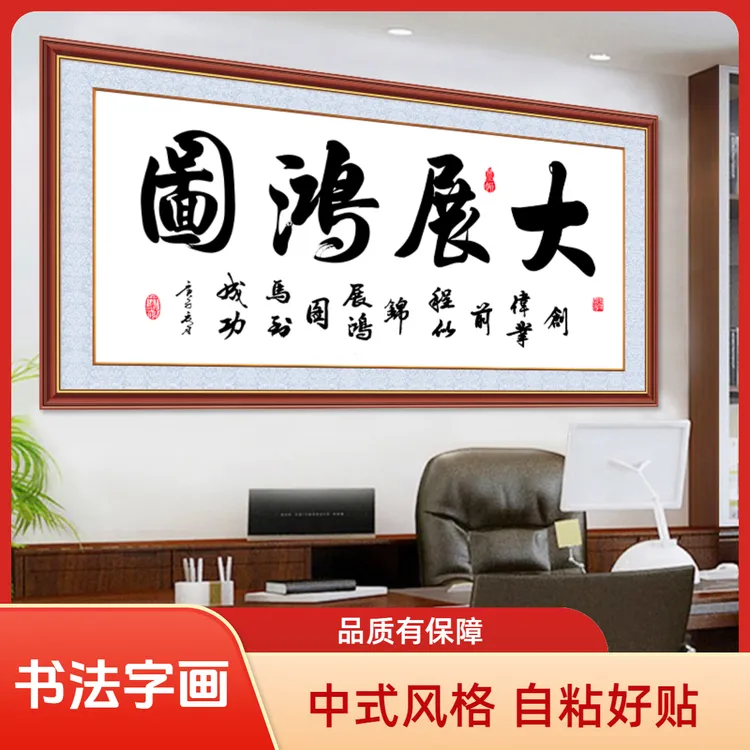 字画舍得客厅沙发背景墙纸壁画办公室励志书法作品画天道酬勤