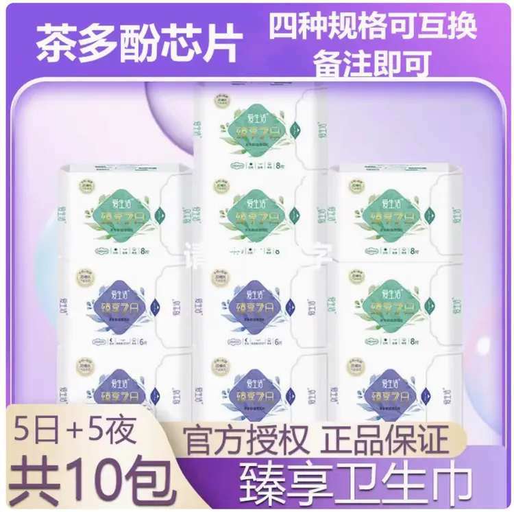 绿叶爱生活绿叶爱生活臻享七日茶多酚两用轻盈便携超薄透气卫生巾