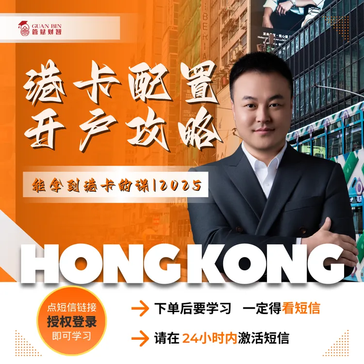 港卡配置开户攻略