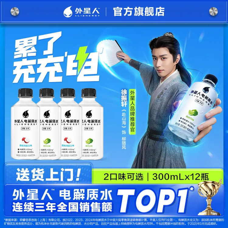 【mini装12瓶】外星人电解质水0糖0卡300mL荔枝海盐味/青柠味饮料
