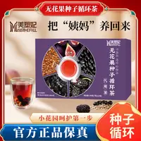 【苗姐专属美塑妃种子循环茶】无花果亚麻籽黑豆养黑枸杞桑葚茶正品