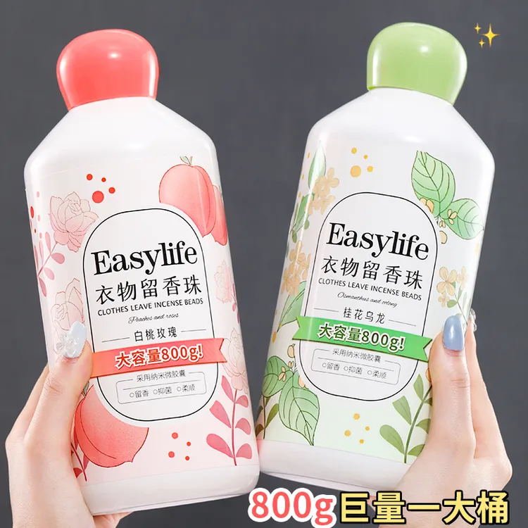 【超大容量800g】护衣留香珠持久留香 增香柔顺衣物 洗衣清洁留香珠