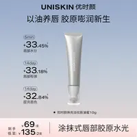 【达人专享】优时颜焕亮淡纹唇油蜜水润保湿抗皱紧致舒缓修护PDRN