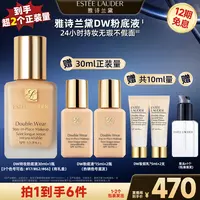 【广东夫妇专属】雅诗兰黛DW持妆粉底液30ml