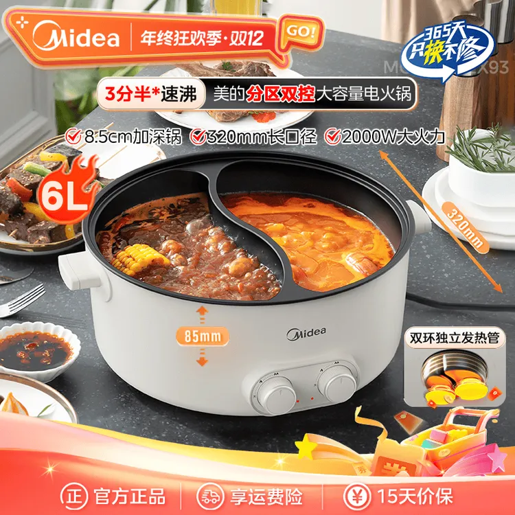 美的电火锅大火力速沸6L大容量分区独立控温加深鸳鸯锅火锅专用锅