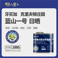 【稀缺】25产季牙买加克里夫顿庄园日晒蓝山一号 精品咖啡豆手冲