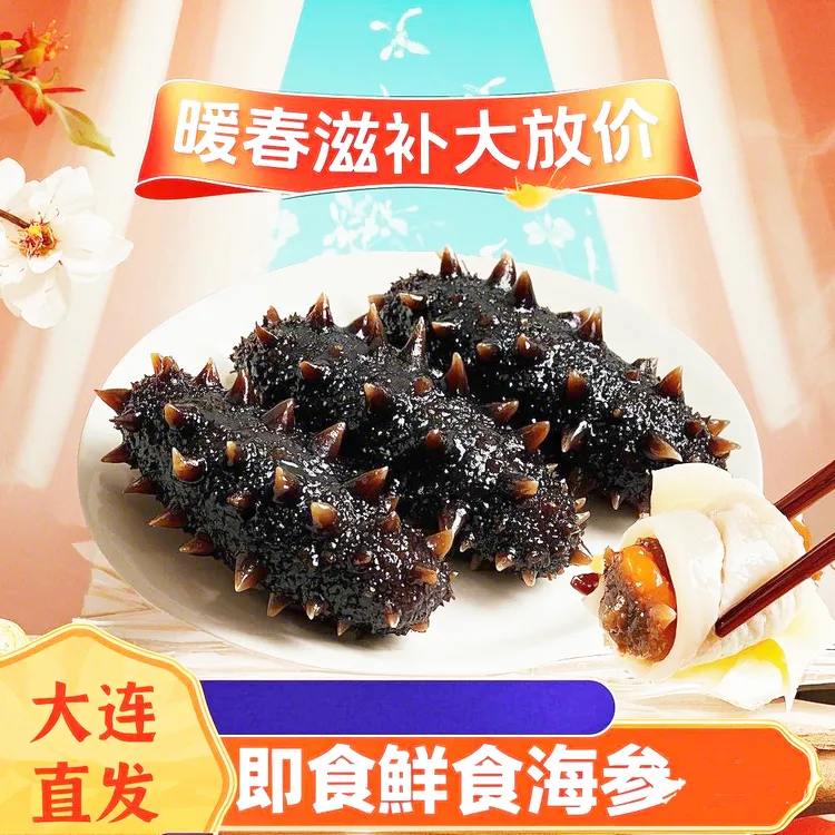 官方补贴即食海参新鲜热销装滋补辽刺海参海鲜礼盒节日送礼送妈妈