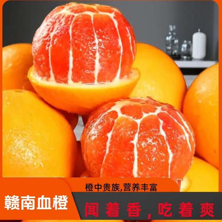 赣南血橙新鲜采摘中华红心血橙多汁香甜薄皮应季水果卡拉血橙