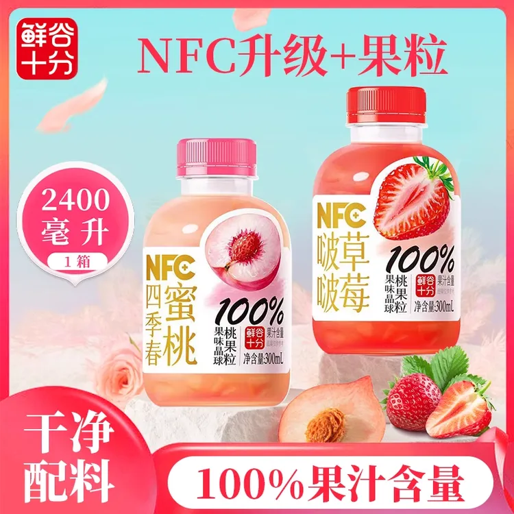 鲜谷十分NFC100%草莓波波/蜜桃四季春果汁嚼着果肉纯果汁健康饮品