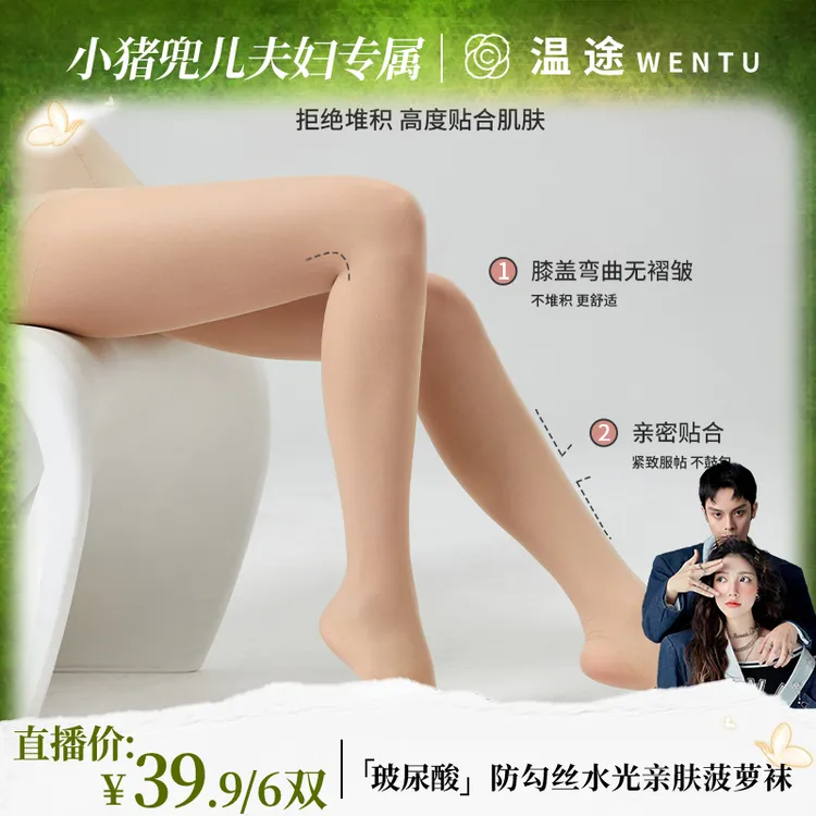 【兜儿专属】温途 玻尿酸细腻薄款25春夏防勾丝菠萝丝袜L#419
