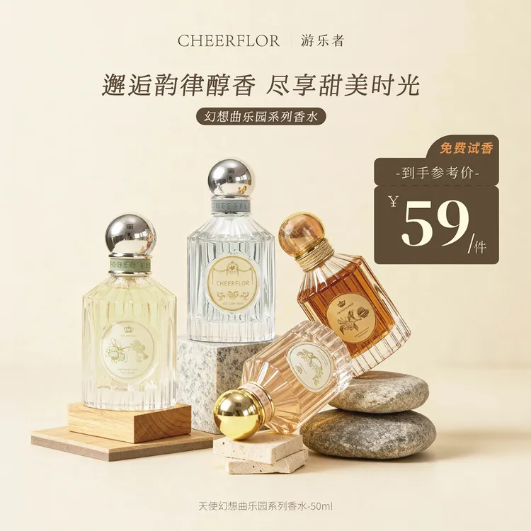 【达人专享】cheerflor&游乐者香水秋冬女士持久留香花香经典淡雅