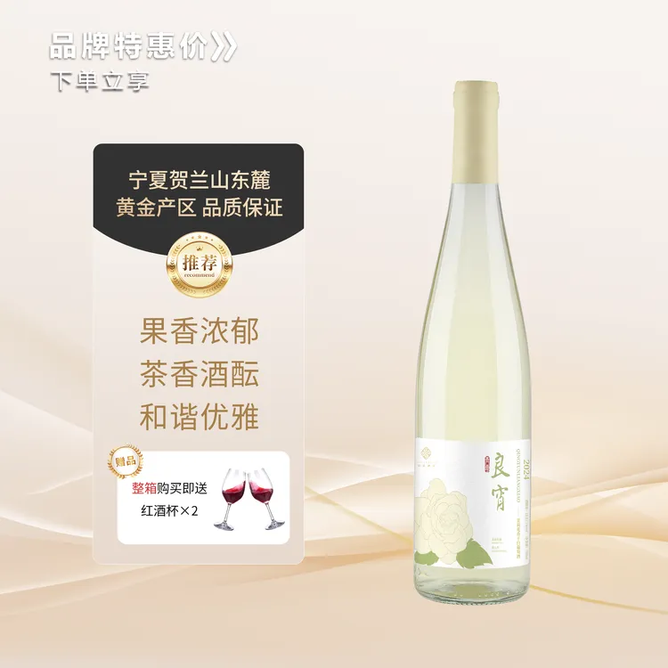 青云良宵茉莉花干白葡萄酒宁夏贺兰东麓葡萄酒产区新中式茶香酒