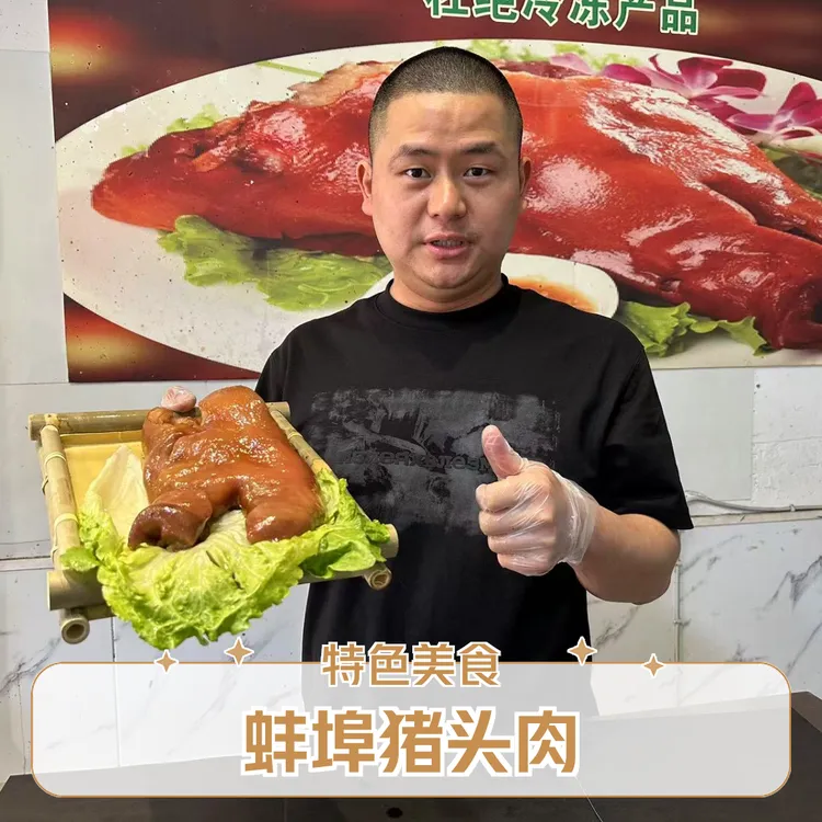 【顺丰包邮】蚌埠小胖家特色猪头肉