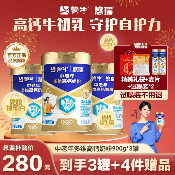 【总监补贴】蒙牛牛初乳免疫球蛋白中老年奶粉900g*3罐硒高钙生牛乳商品图