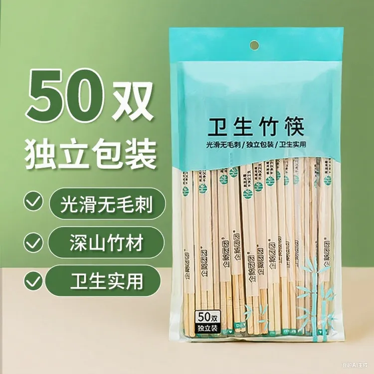 【新粉福利】一次性50双筷子外卖早餐饭店专用卫生竹筷子
