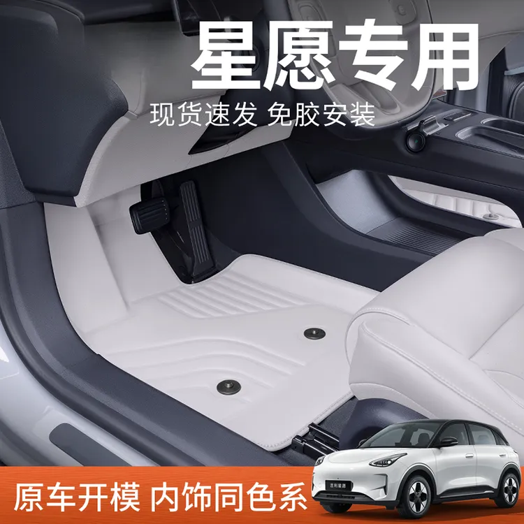 专用于吉利星愿脚垫全包围2024款吉利汽车内改装饰用品地毯地垫