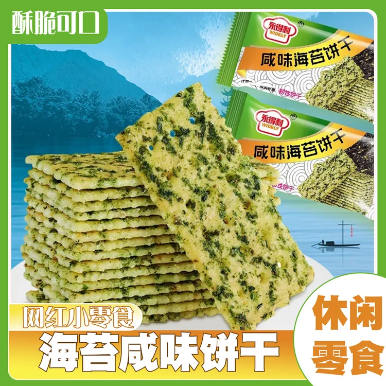 海苔紫菜薄脆饼干苏打咸味饼干早餐代餐网红小吃零食解馋充饥整箱