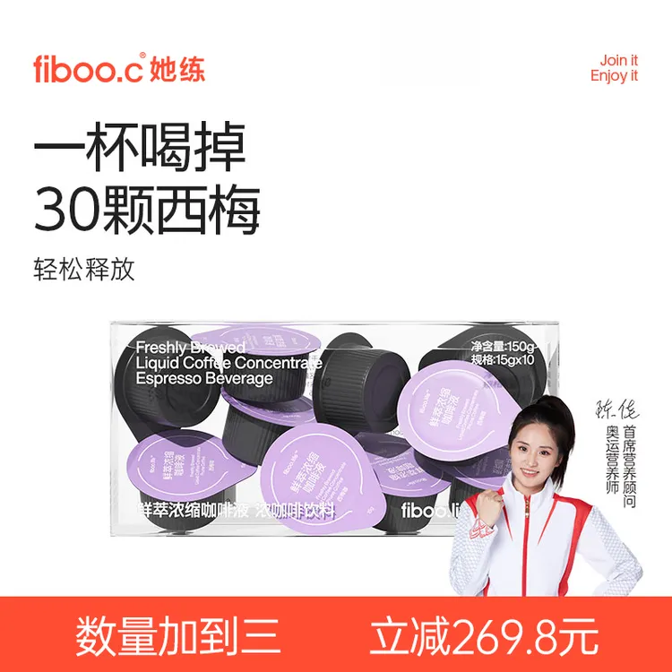 【专享2】fiboo她练西梅咖大餐膳食纤维西梅黑咖啡阿拉比卡豆LDA