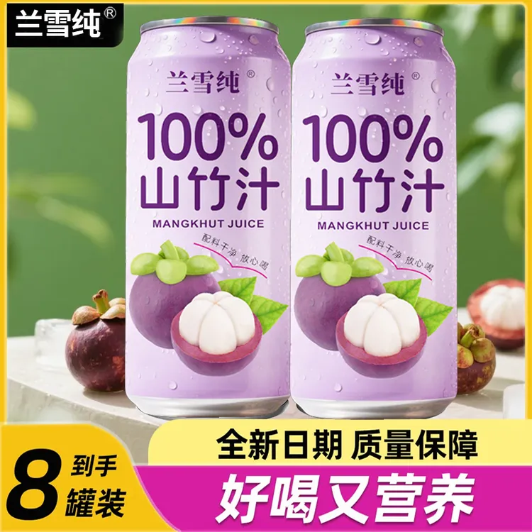 【整箱包邮】山竹100%纯果汁240ml*8罐休闲饮品整箱囤正品保障