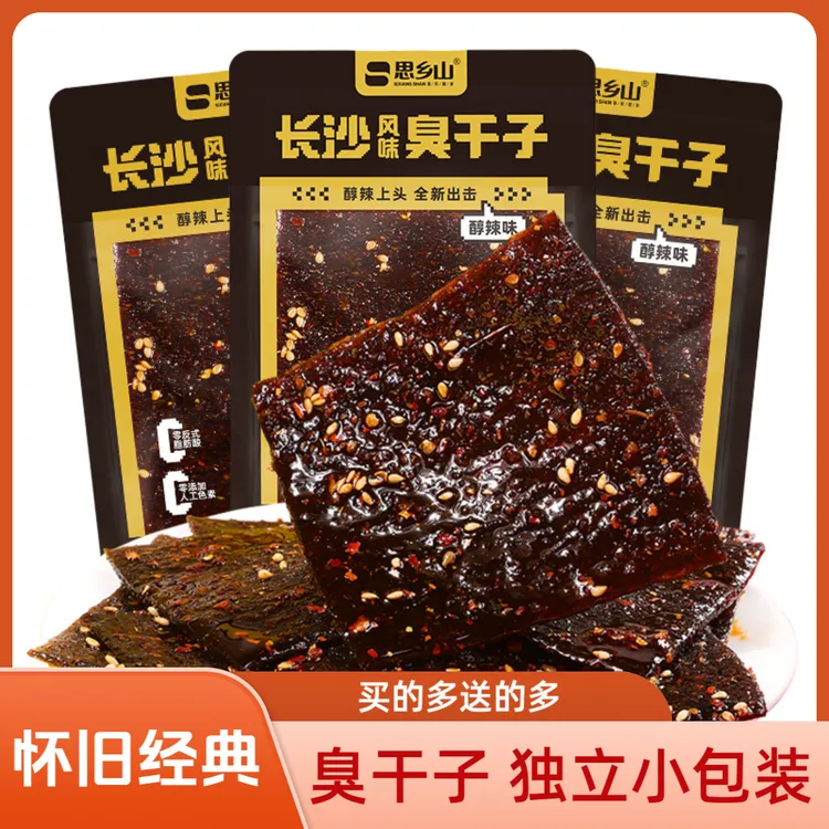 思乡山臭干子辣条儿时经典湖南特产麻辣零食小吃休闲食品辣味口味