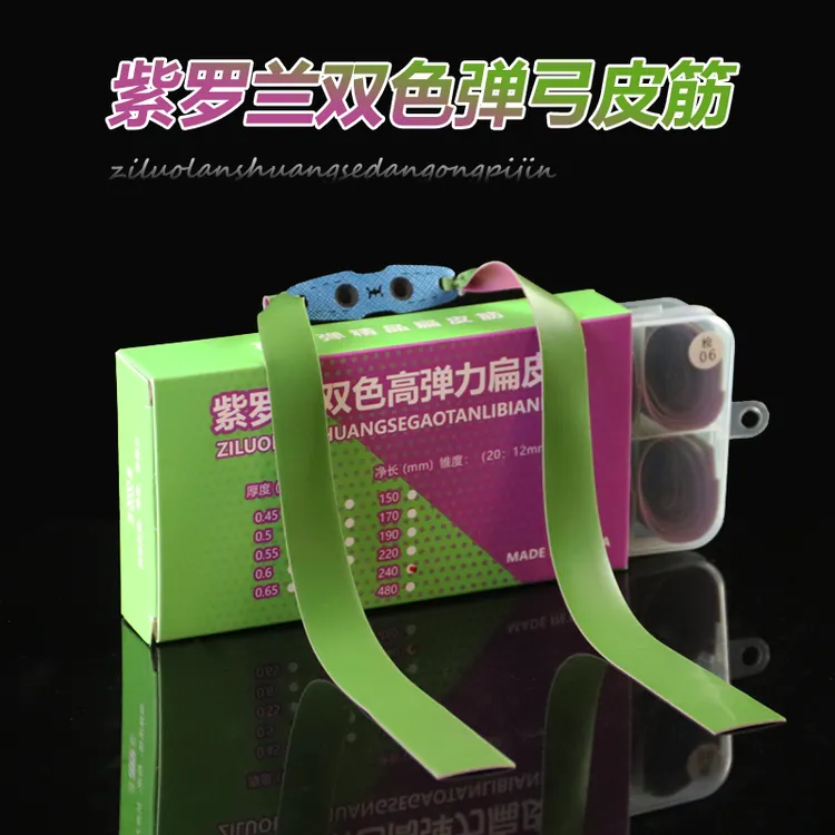 紫罗兰扁皮筋双色高弹力耐用弹弓皮筋大威力防冻暴力长短拉宽皮筋