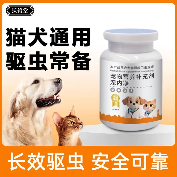【沃修堂】猫狗狗狗猫咪专用绦虫蛔虫狗狗猫狗驱虫营养补充剂