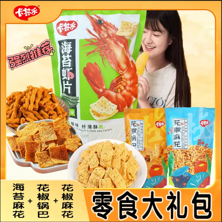 【3大包】卡其乐零食大礼包花椒麻花海苔虾片花椒锅巴休闲零食