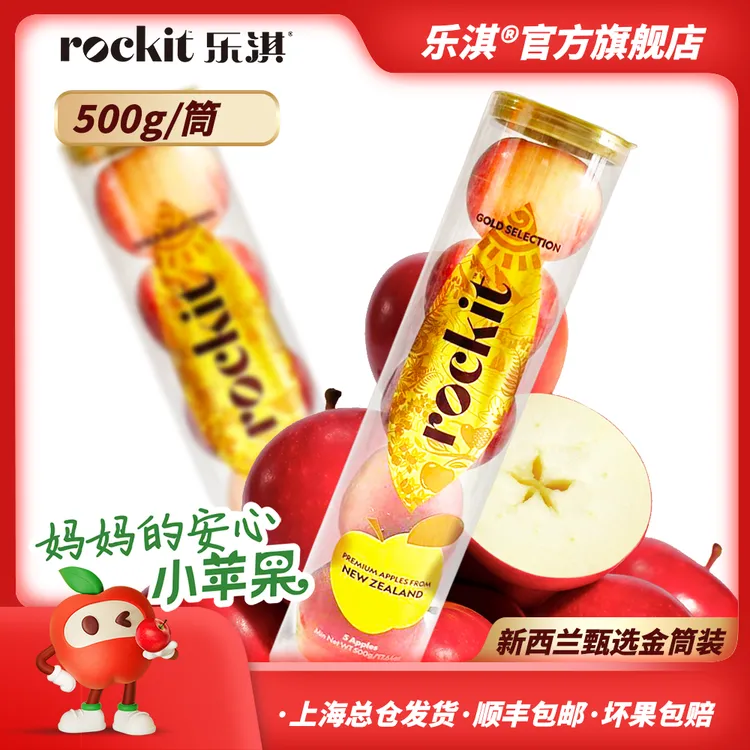 ROCKIT/乐淇【直播】新西兰金萃阳光苹果（豪华土豪金筒装）500g*2筒