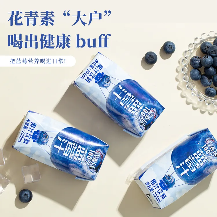 【无防腐 无香精】蓝莓汁混合果蔬汁果汁饮料无蔗糖