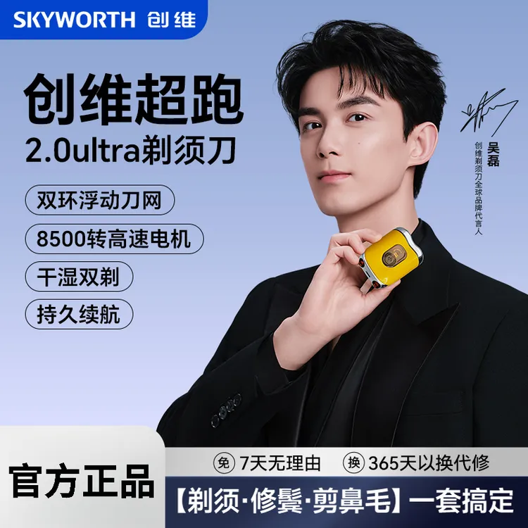 【吴磊同款】吴磊同款创维超跑剃须刀2.0多功能干湿双剃送礼首选