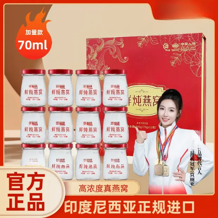 扁鹊脉【12瓶鲜炖燕窝】印度尼西亚进口鲜炖燕窝健康滋补燕窝端午礼