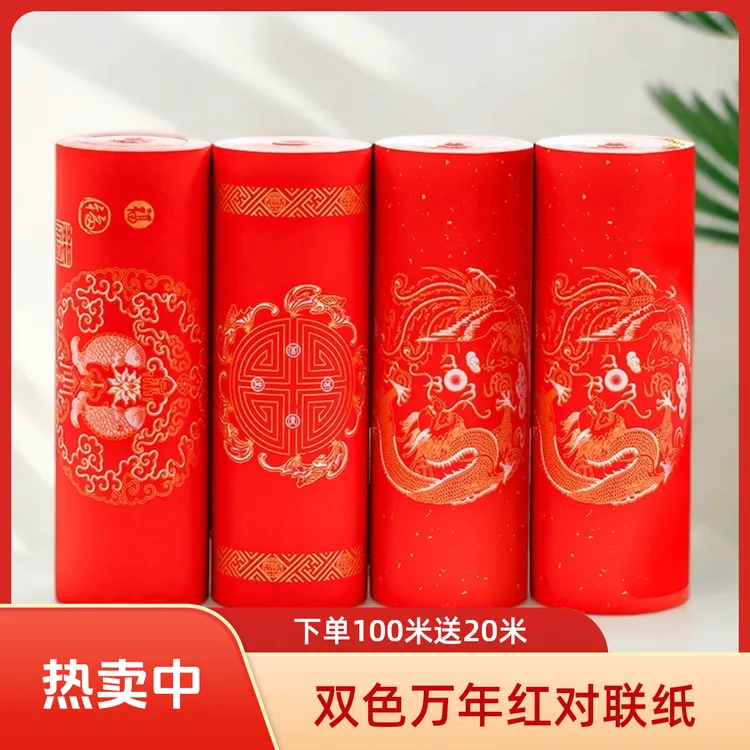 【超划算100米】新款双色万年红长卷龙凤瓦当空白半生熟宣纸手写