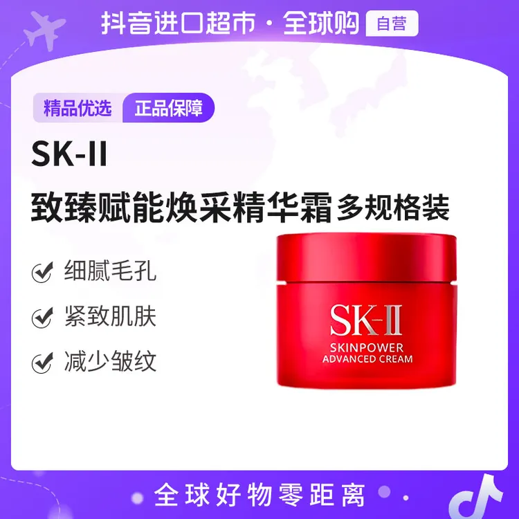 【自营】SK-II大红瓶精华面霜体验装 15g/瓶 多规格装 紧致肌肤