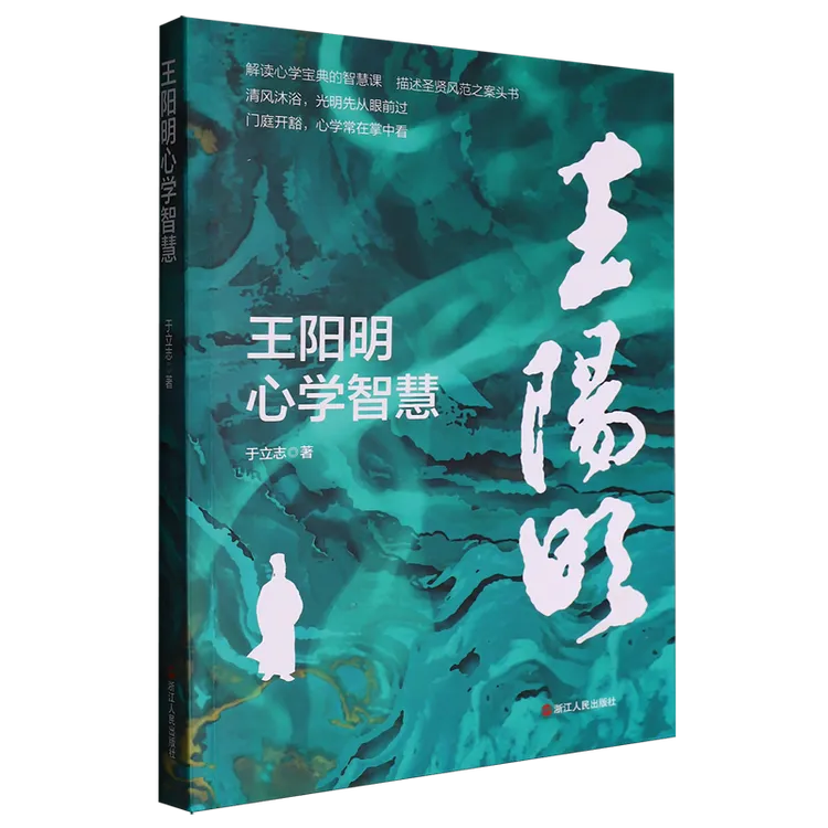王阳明心学智慧打通认知与实践的任督二脉