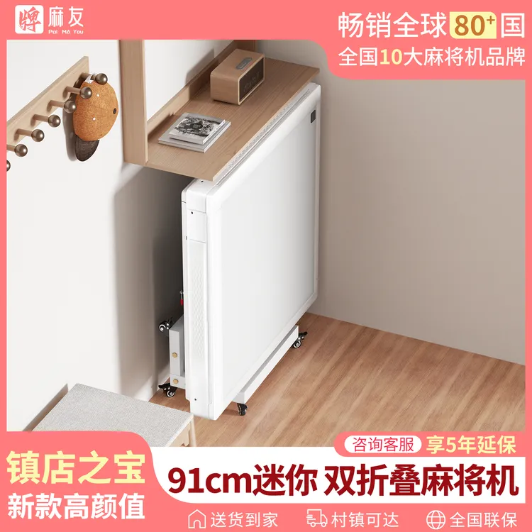 超薄迷你麻将机双折叠新款全自动2025款麻将桌家用餐桌静音四口机