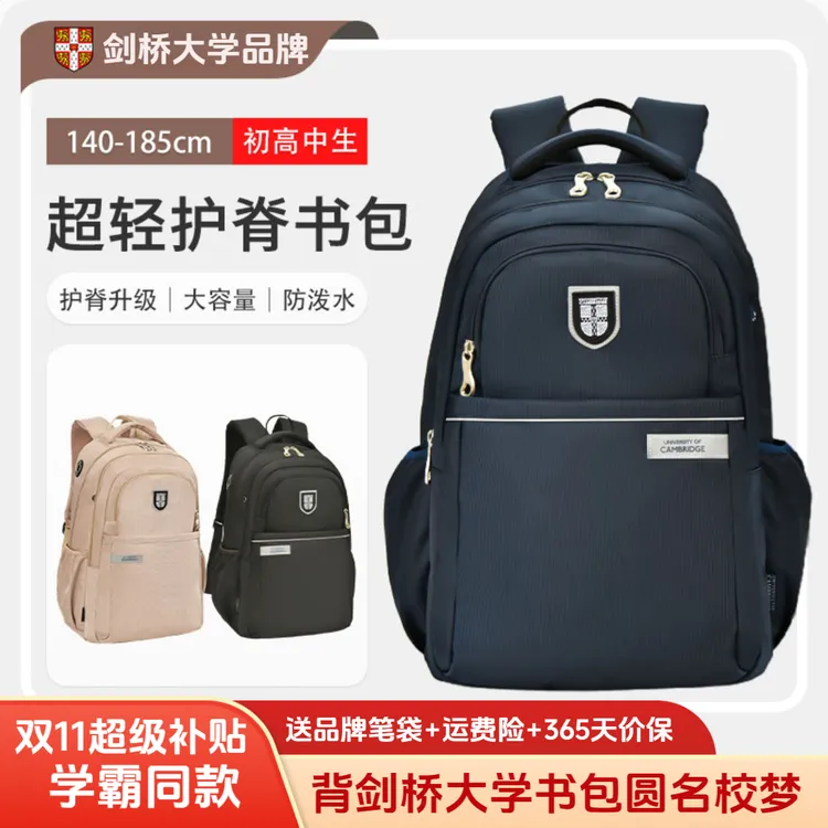 【减负护脊】剑桥大学初中高中生书包大容量超轻12-18岁学生专用