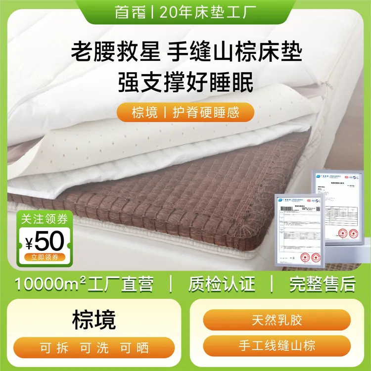 【棕境·山棕床垫】线缝山棕床垫 老人小孩孕妇 护脊护腰 0甲醛0胶水