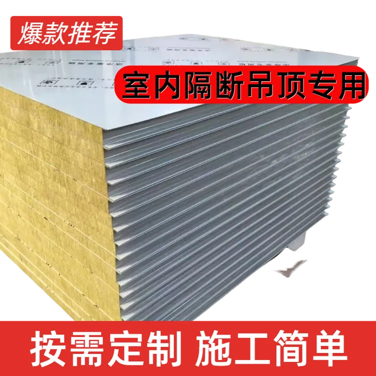 岩棉彩钢夹芯板保温隔热防火适用于食品厂药厂无尘车间净化车间
