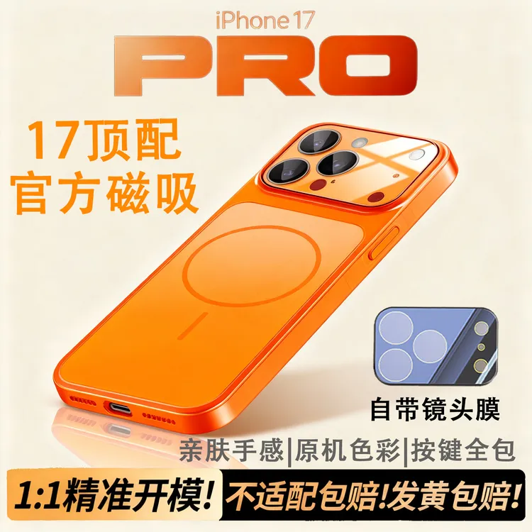 秒变17磁吸磨砂玻璃大视窗超薄适用于iPhone苹果16promax15手机壳