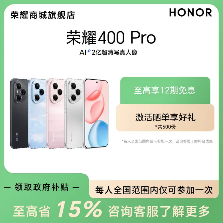 【国家补贴】荣耀400 Pro 肖战同款手机 AI2亿超清写真人像DR