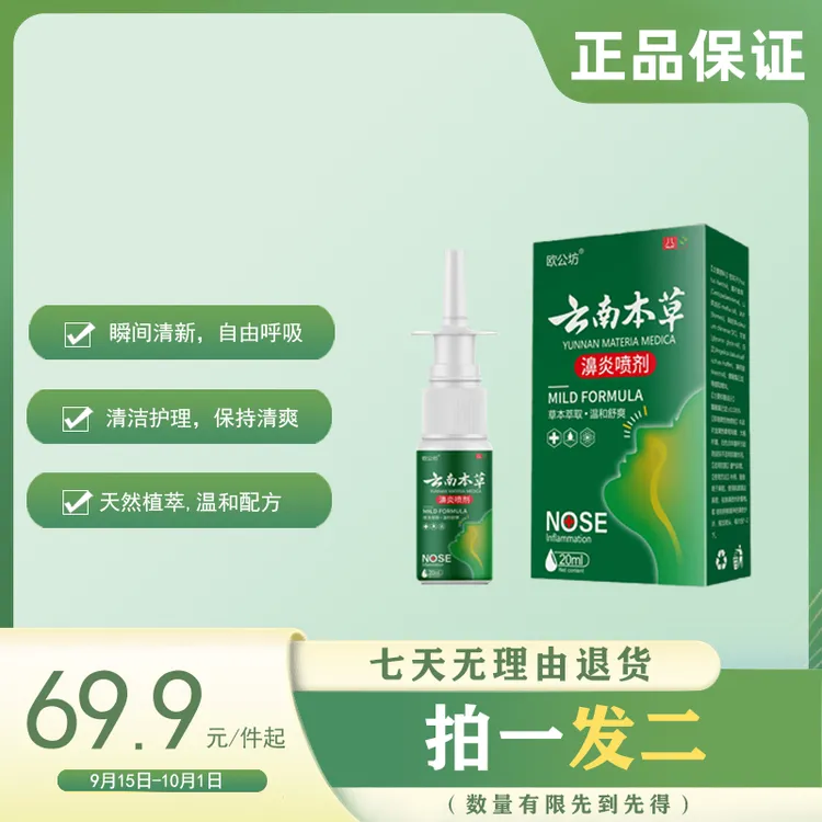 【拍一发二】通喷雾流鼻涕鼻塞护理打喷嚏鼻干清洁通用 