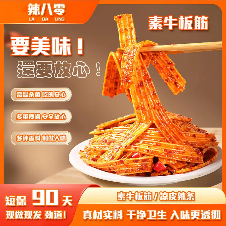 【素牛板筋 拍一发五】辣八零 湖南风味麻辣香辣爆辣解馋休闲小零食