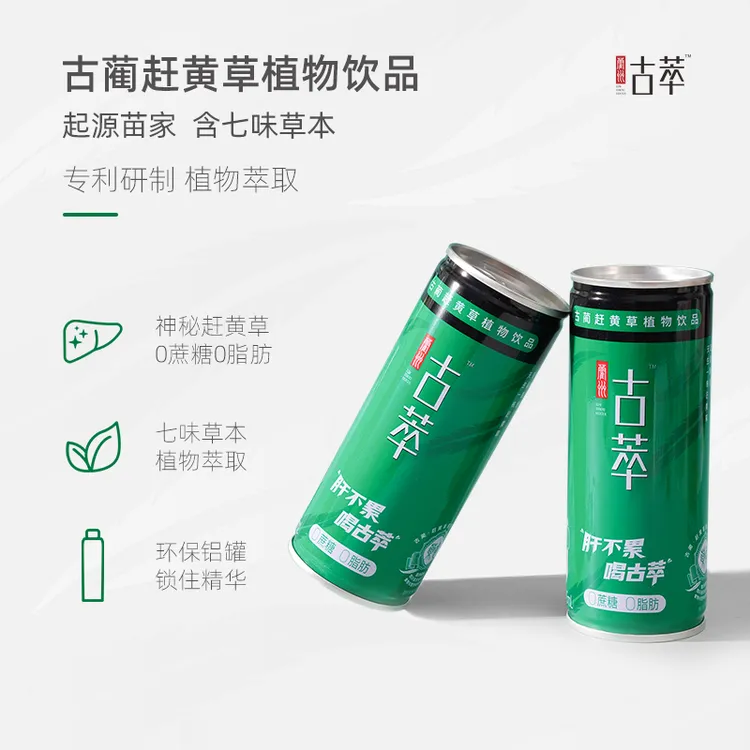 古萃「醒」赶黄草草本植物饮料凉茶无蔗糖枸杞唤醒活力应酬伴侣